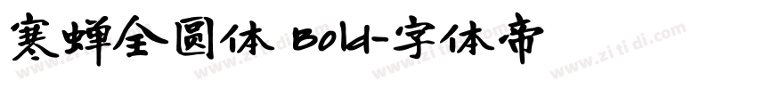 寒蝉全圆体 Bold字体转换